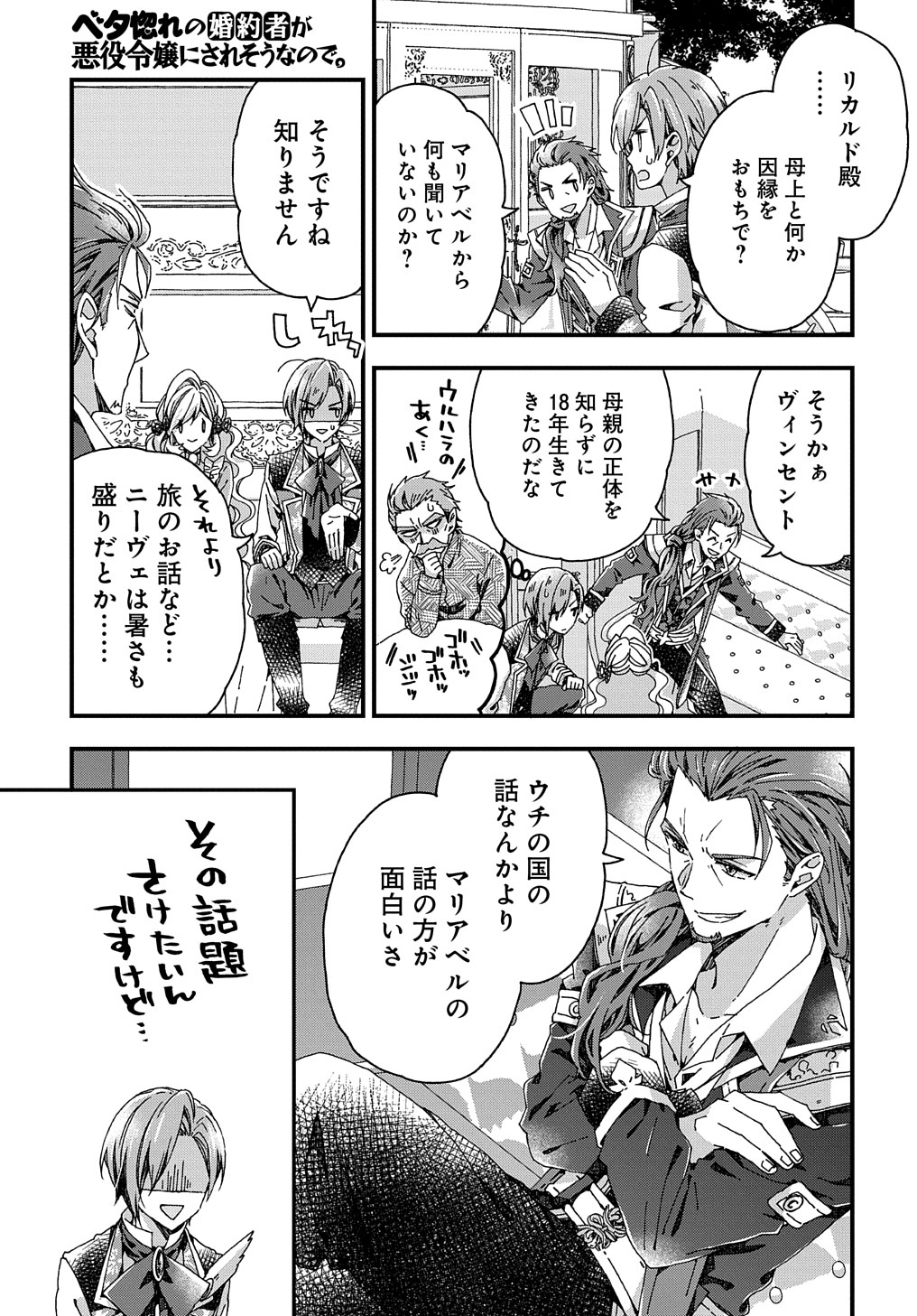 BETABORE NO KONYAKUSHA GA AKUYAKU REIJOU NI SARE SOU NA NO DE. - raw - Chapter 29 - https://jpdd.alammanga.com/JPDD/35071705/g4au4q1oank.jpg