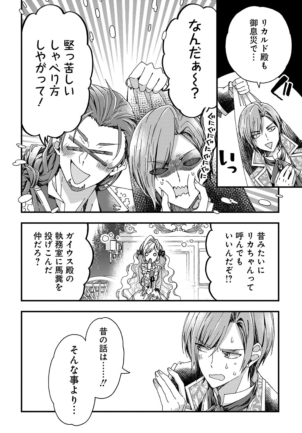 BETABORE NO KONYAKUSHA GA AKUYAKU REIJOU NI SARE SOU NA NO DE. - raw - Chapter 29 - https://jpdd.alammanga.com/JPDD/35071705/gnmzbhaooar.jpg