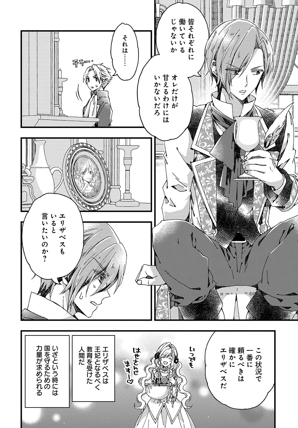 BETABORE NO KONYAKUSHA GA AKUYAKU REIJOU NI SARE SOU NA NO DE. - raw - Chapter 30 - https://jpdd.alammanga.com/JPDD/35071705/gpthojwruj3.jpg