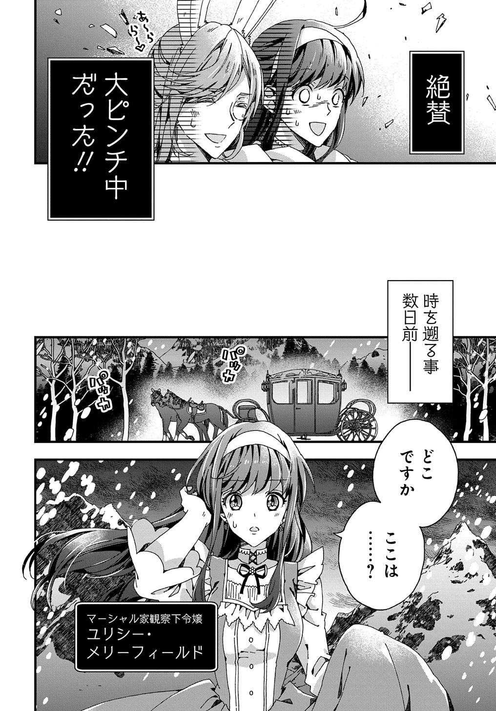 BETABORE NO KONYAKUSHA GA AKUYAKU REIJOU NI SARE SOU NA NO DE. - raw - Chapter 30 - https://jpdd.alammanga.com/JPDD/35071705/h43z3rd5xj4.jpg