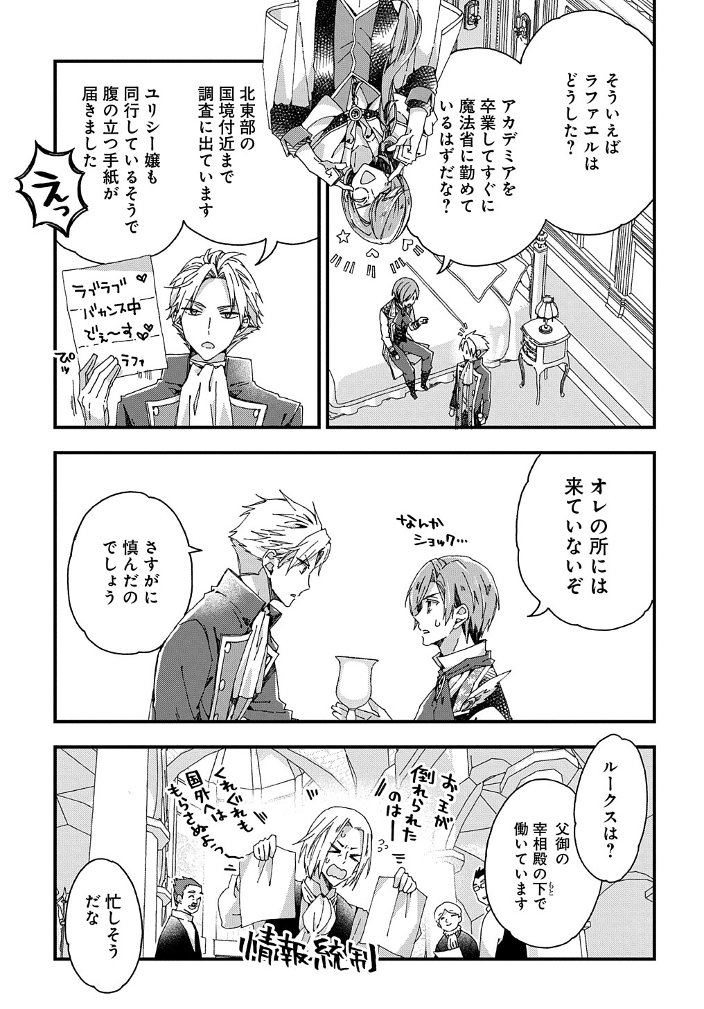 BETABORE NO KONYAKUSHA GA AKUYAKU REIJOU NI SARE SOU NA NO DE. - raw - Chapter 30 - https://jpdd.alammanga.com/JPDD/35071705/hcbpj54n2vq.jpg