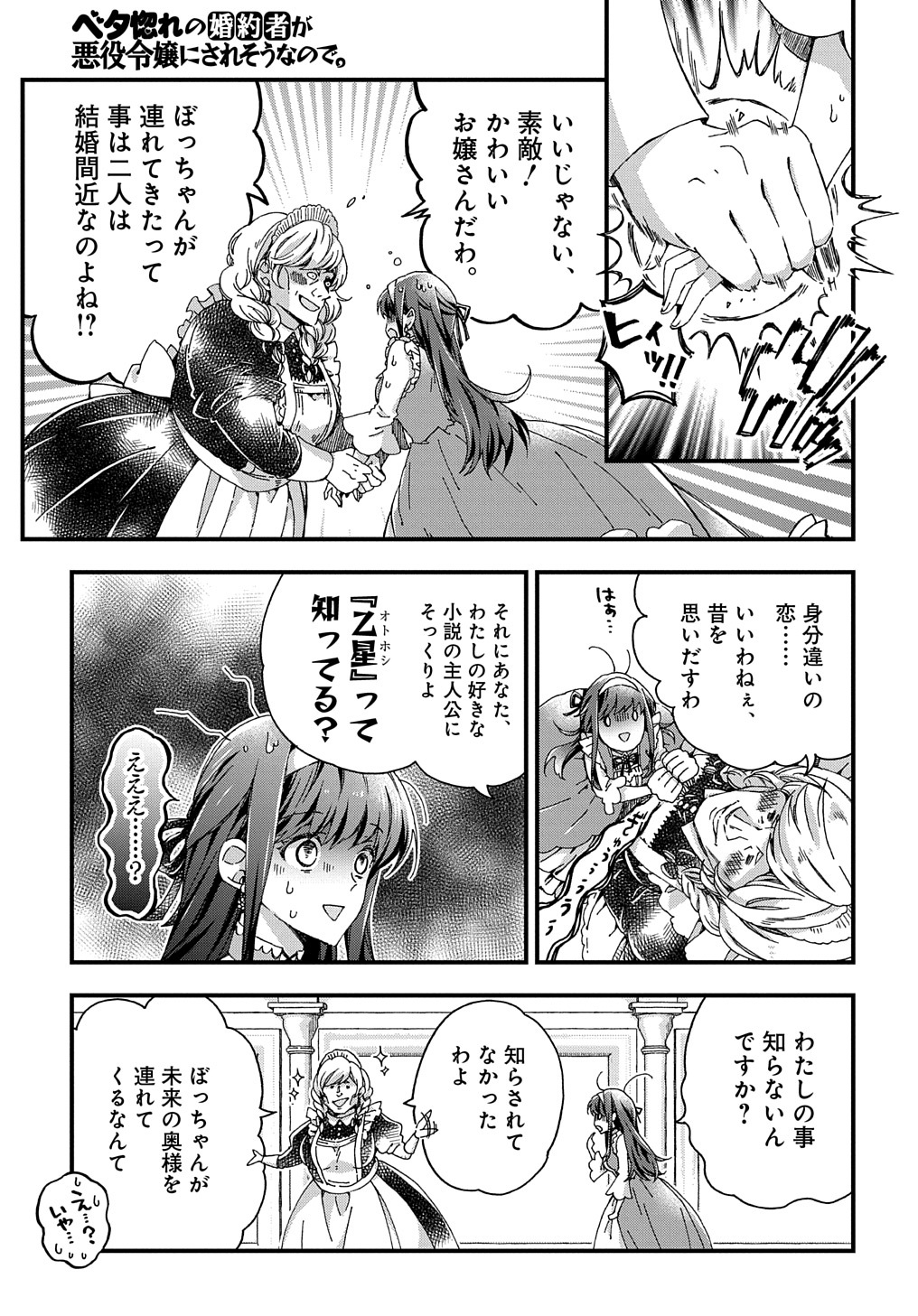 BETABORE NO KONYAKUSHA GA AKUYAKU REIJOU NI SARE SOU NA NO DE. - raw - Chapter 30 - https://jpdd.alammanga.com/JPDD/35071705/hspzh1zb25o.jpg