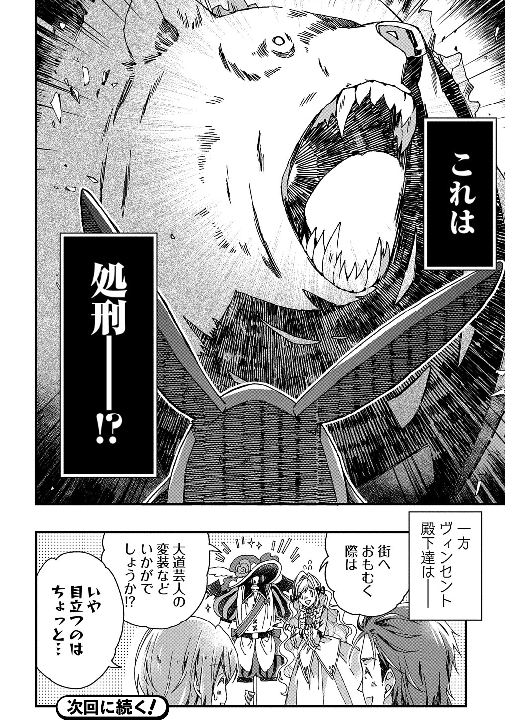 BETABORE NO KONYAKUSHA GA AKUYAKU REIJOU NI SARE SOU NA NO DE. - raw - Chapter 31 - https://jpdd.alammanga.com/JPDD/35071705/j1gfya5bmqf.jpg