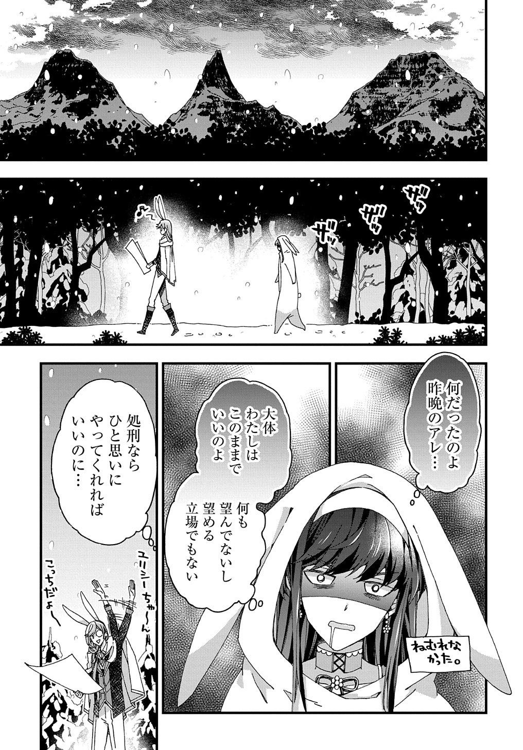 BETABORE NO KONYAKUSHA GA AKUYAKU REIJOU NI SARE SOU NA NO DE. - raw - Chapter 31 - https://jpdd.alammanga.com/JPDD/35071705/j353nb5hldp.jpg