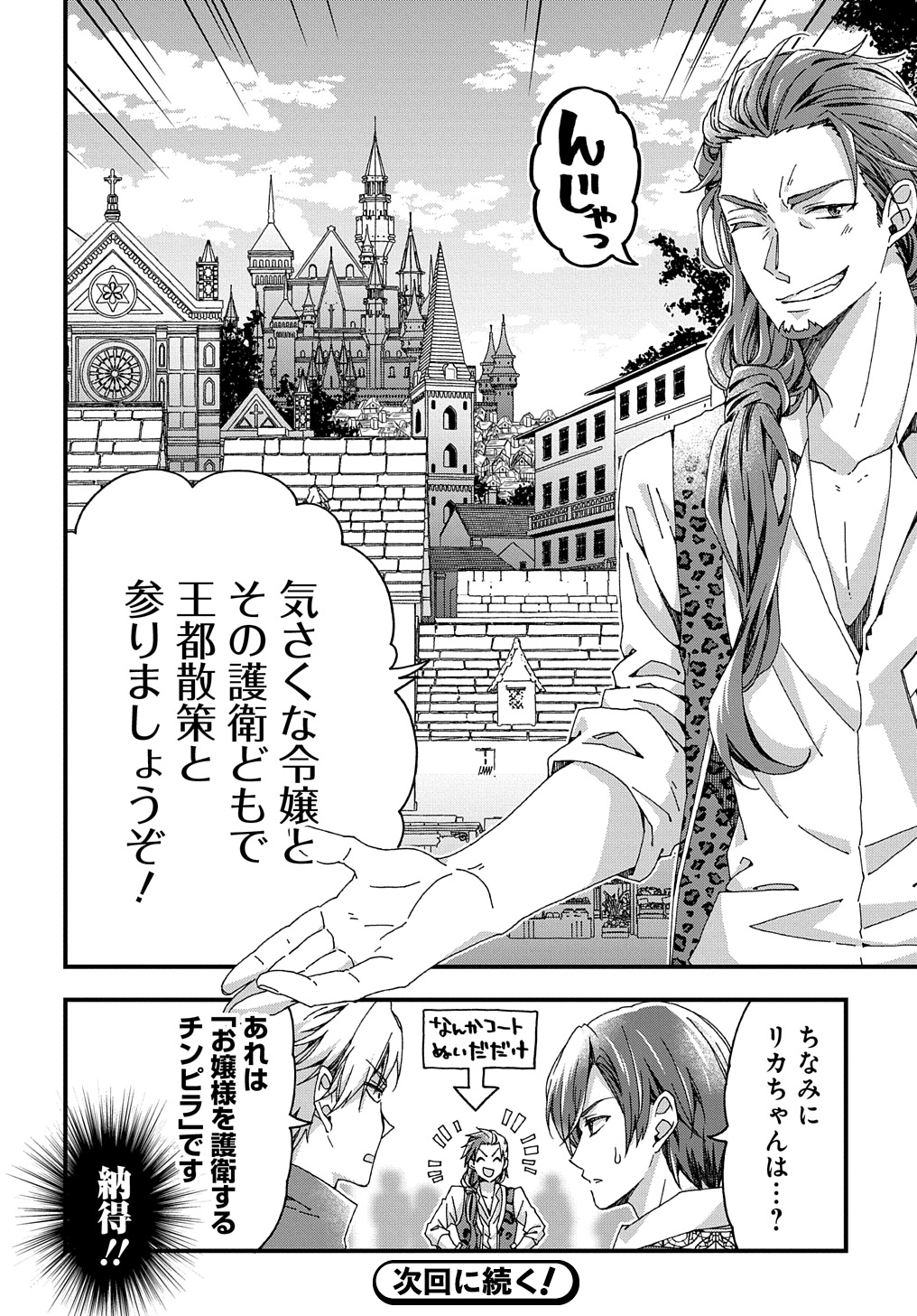 BETABORE NO KONYAKUSHA GA AKUYAKU REIJOU NI SARE SOU NA NO DE. - raw - Chapter 32 - https://jpdd.alammanga.com/JPDD/35071705/j5q1nug1njq.jpg