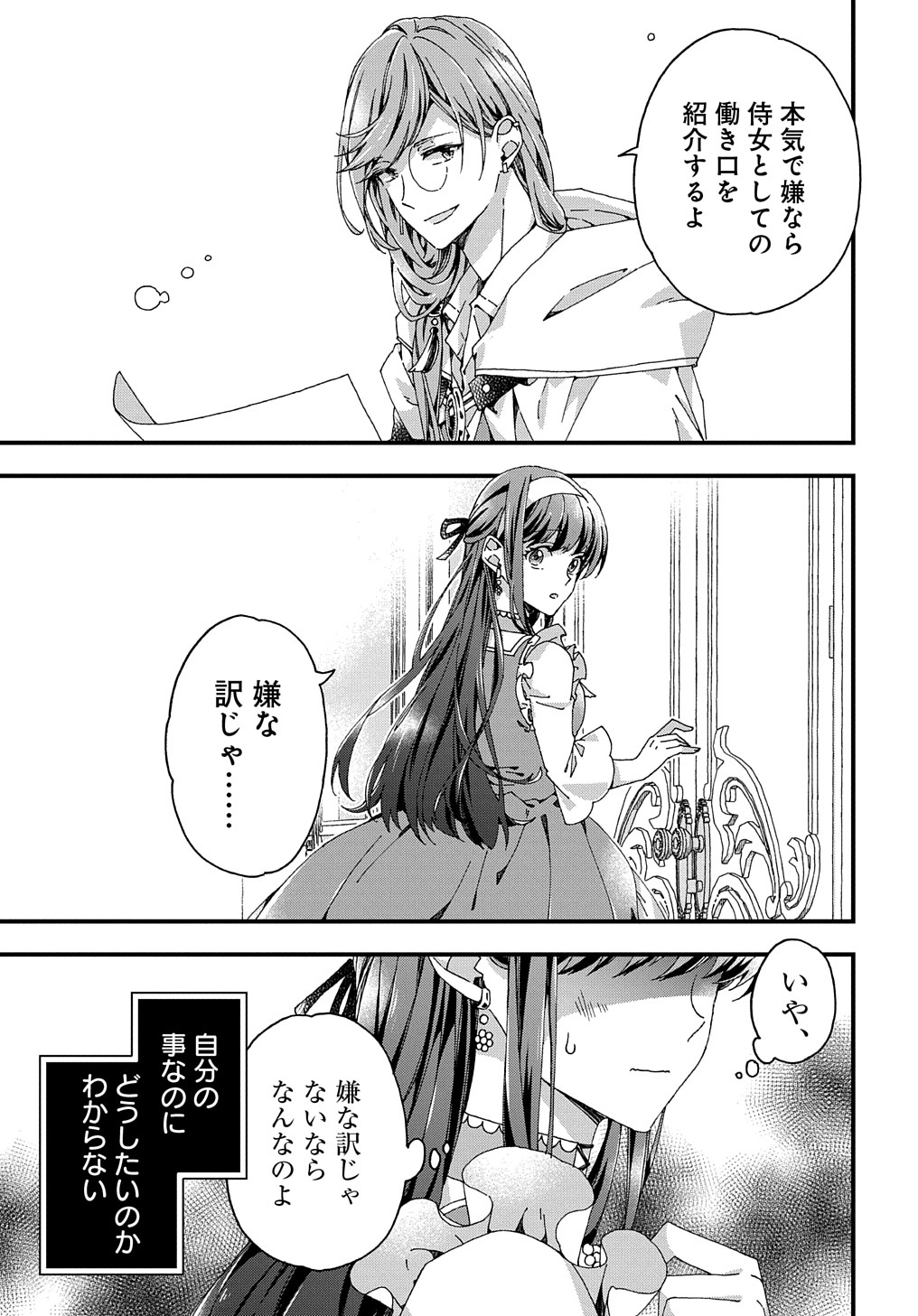 BETABORE NO KONYAKUSHA GA AKUYAKU REIJOU NI SARE SOU NA NO DE. - raw - Chapter 31 - https://jpdd.alammanga.com/JPDD/35071705/jvzzevp1pv5.jpg