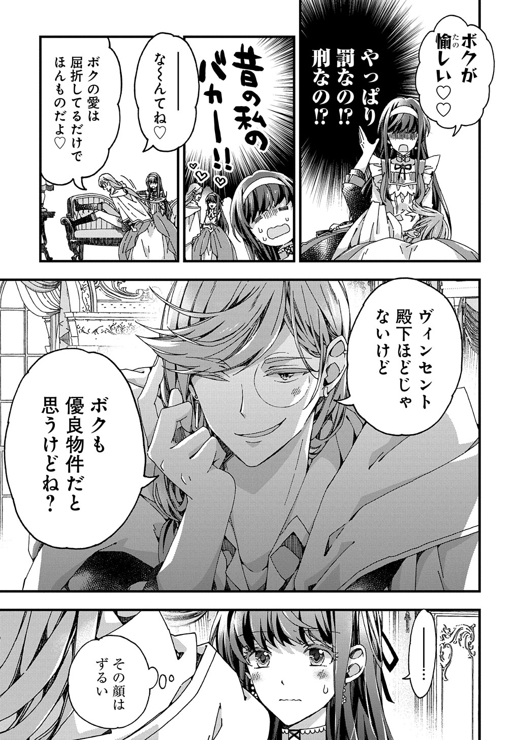 BETABORE NO KONYAKUSHA GA AKUYAKU REIJOU NI SARE SOU NA NO DE. - raw - Chapter 31 - https://jpdd.alammanga.com/JPDD/35071705/kqworlhgzyr.jpg