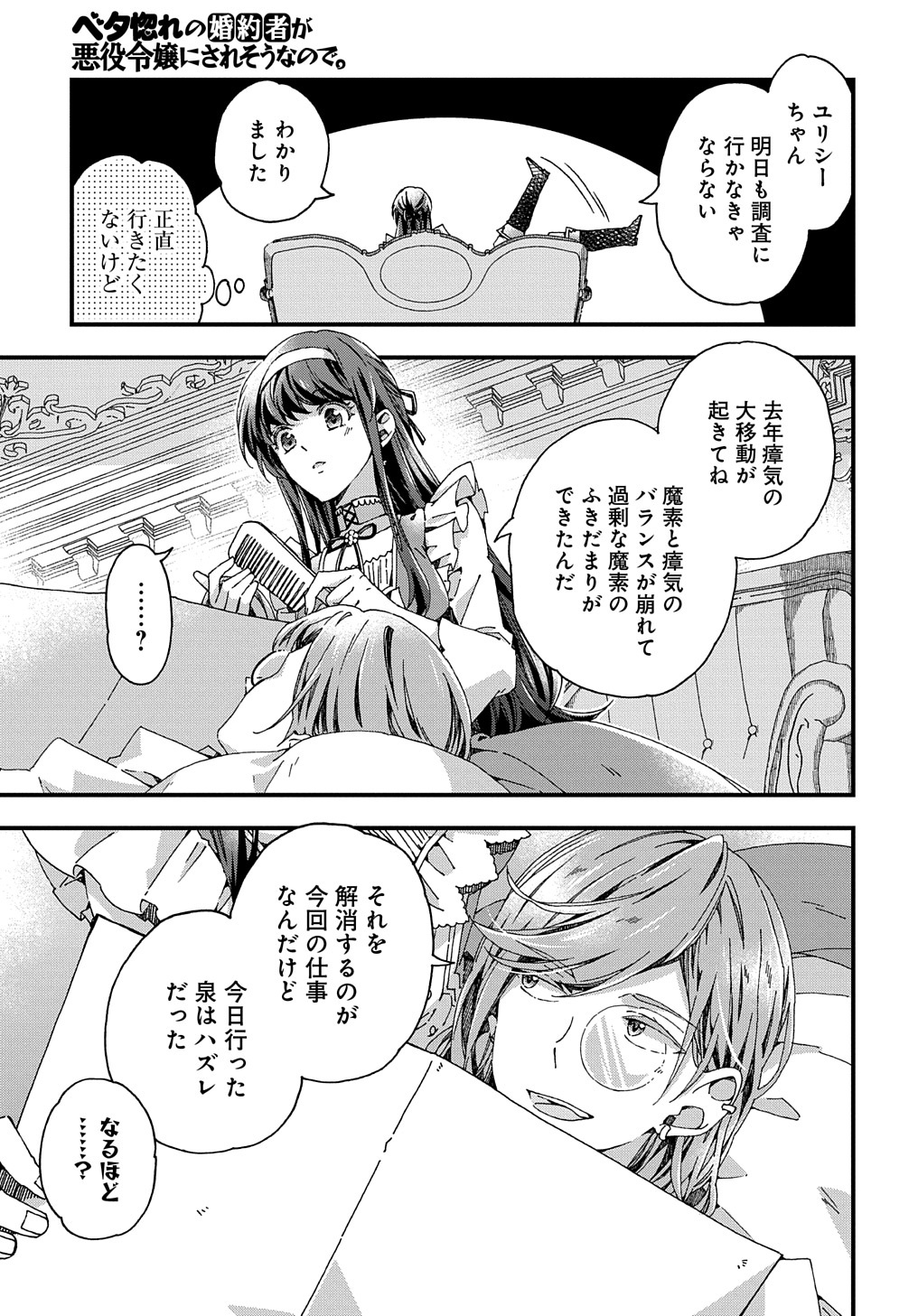 BETABORE NO KONYAKUSHA GA AKUYAKU REIJOU NI SARE SOU NA NO DE. - raw - Chapter 31 - https://jpdd.alammanga.com/JPDD/35071705/kremotlzivf.jpg