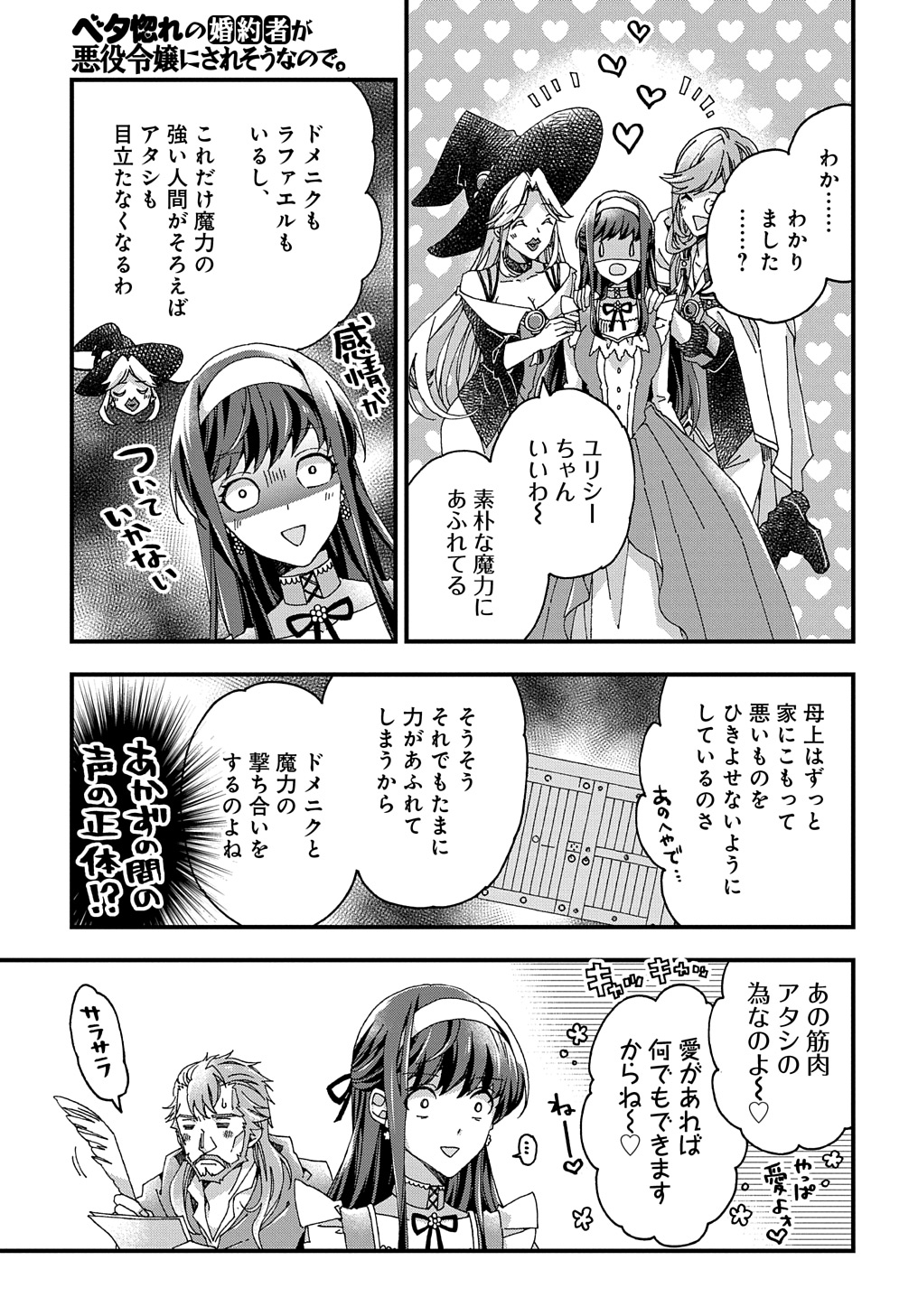 BETABORE NO KONYAKUSHA GA AKUYAKU REIJOU NI SARE SOU NA NO DE. - raw - Chapter 32 - https://jpdd.alammanga.com/JPDD/35071705/kwgz1j0u0dq.jpg