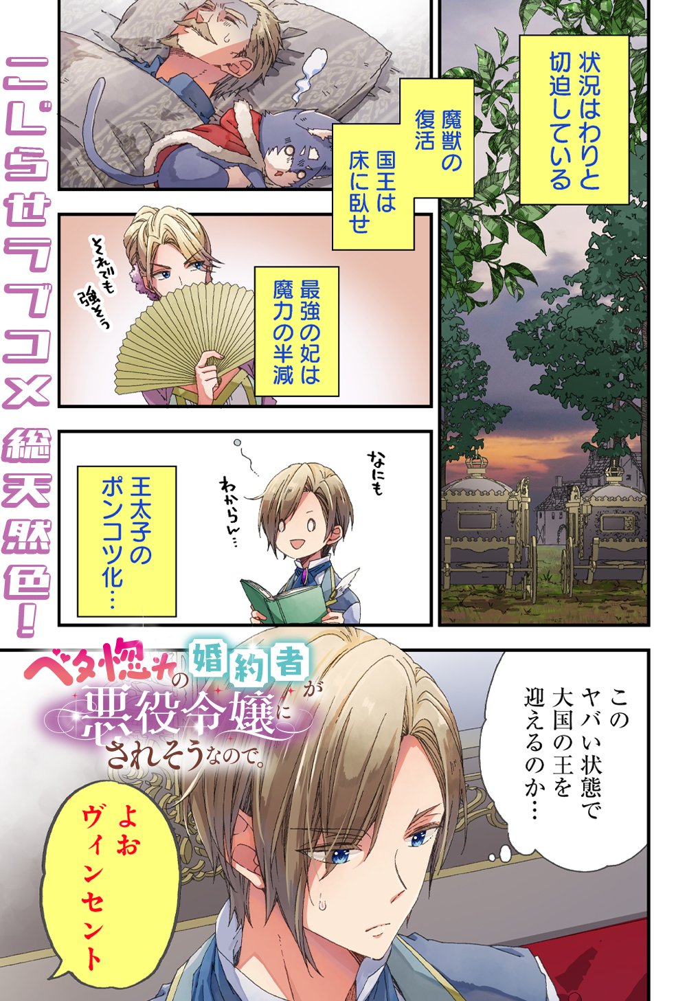 BETABORE NO KONYAKUSHA GA AKUYAKU REIJOU NI SARE SOU NA NO DE. - raw - Chapter 29 - https://jpdd.alammanga.com/JPDD/35071705/m51ppff4alf.jpg