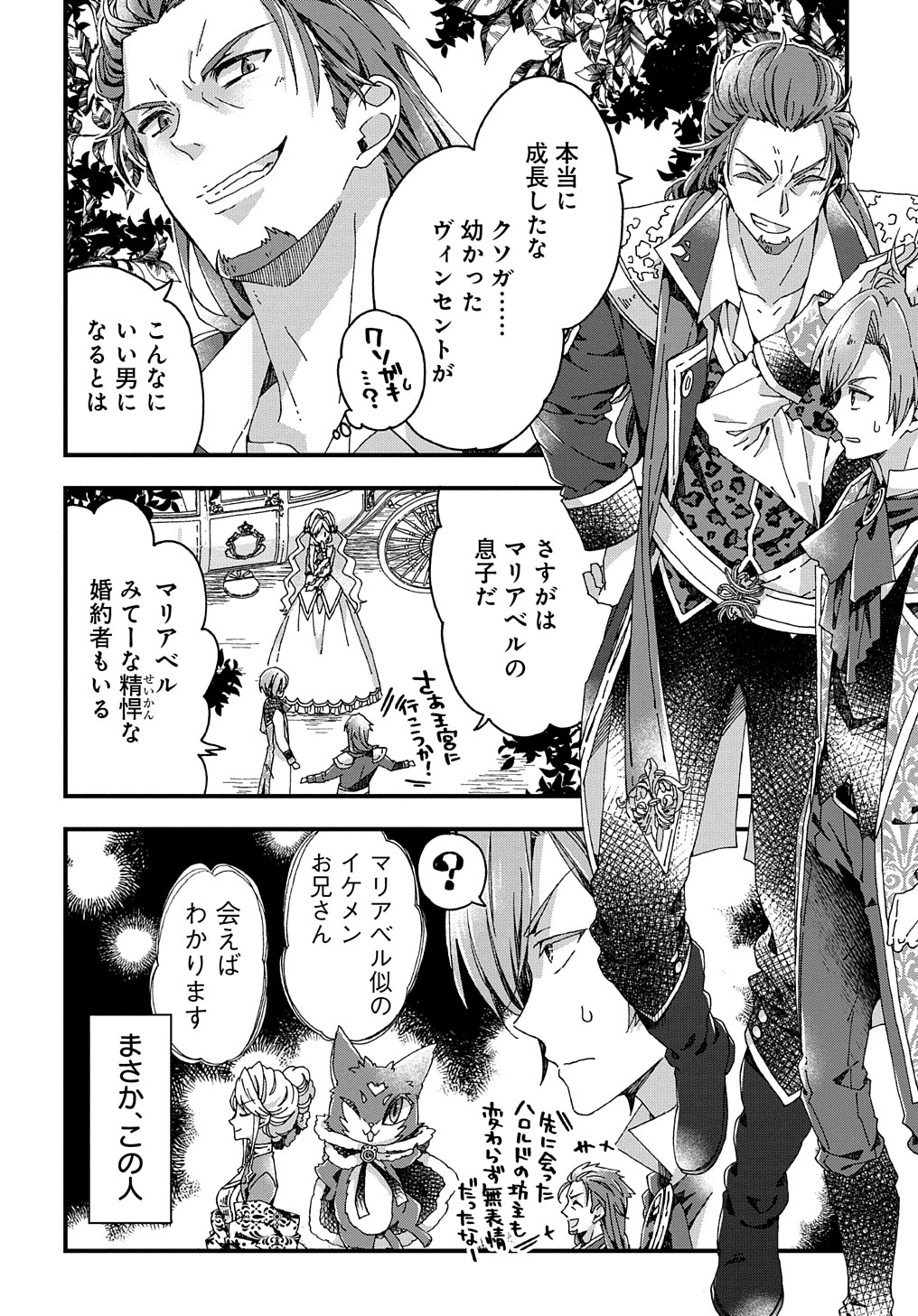 BETABORE NO KONYAKUSHA GA AKUYAKU REIJOU NI SARE SOU NA NO DE. - raw - Chapter 29 - https://jpdd.alammanga.com/JPDD/35071705/mp1zqy1dsgj.jpg