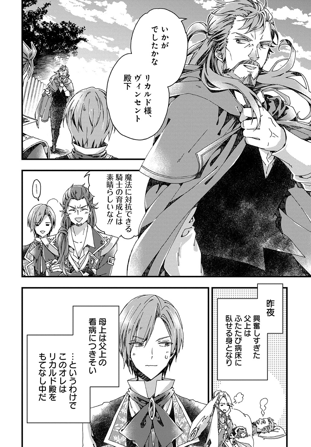 BETABORE NO KONYAKUSHA GA AKUYAKU REIJOU NI SARE SOU NA NO DE. - raw - Chapter 30 - https://jpdd.alammanga.com/JPDD/35071705/nnaratrqfmi.jpg