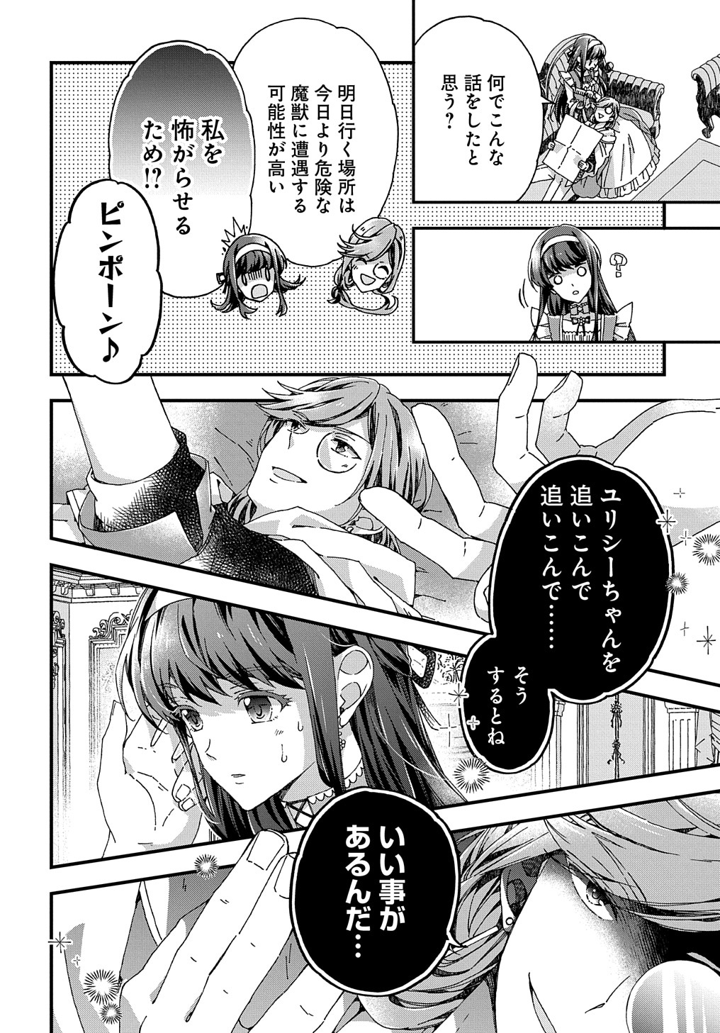 BETABORE NO KONYAKUSHA GA AKUYAKU REIJOU NI SARE SOU NA NO DE. - raw - Chapter 31 - https://jpdd.alammanga.com/JPDD/35071705/oja1z2y5d1l.jpg