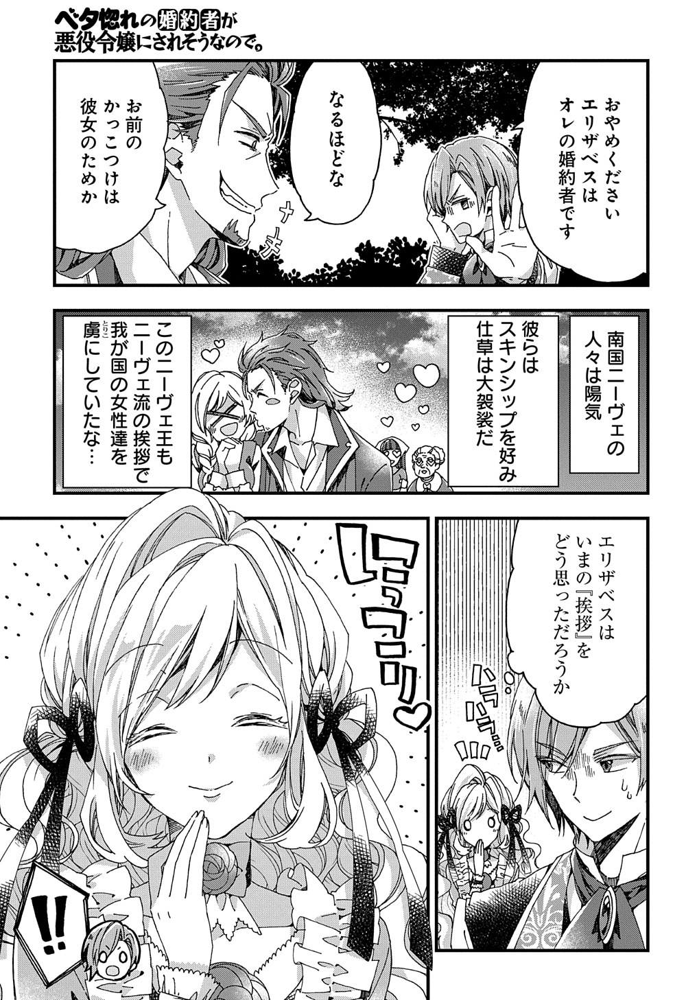 BETABORE NO KONYAKUSHA GA AKUYAKU REIJOU NI SARE SOU NA NO DE. - raw - Chapter 29 - https://jpdd.alammanga.com/JPDD/35071705/okbyt3ziwvn.jpg