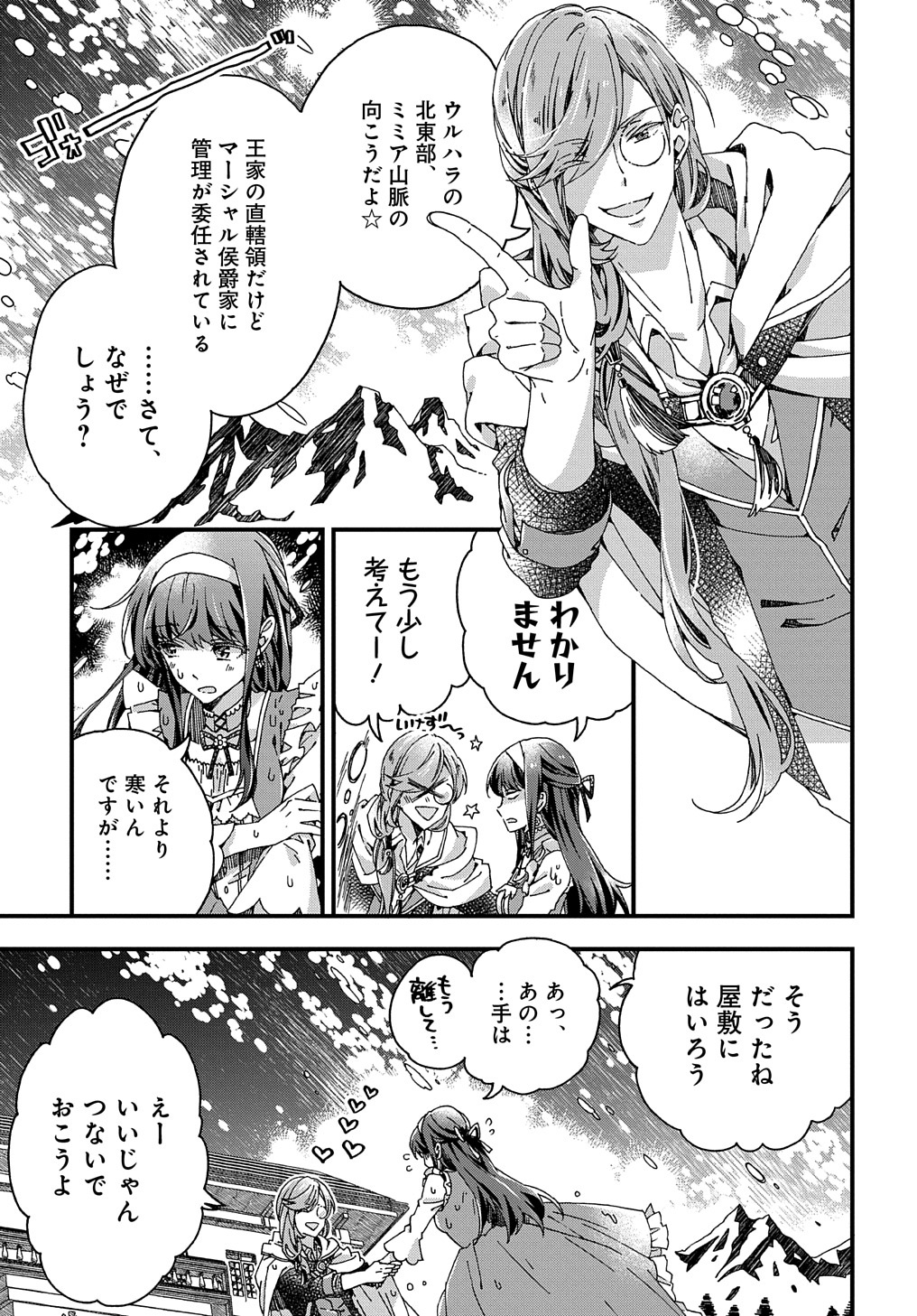 BETABORE NO KONYAKUSHA GA AKUYAKU REIJOU NI SARE SOU NA NO DE. - raw - Chapter 30 - https://jpdd.alammanga.com/JPDD/35071705/ppxuy2akbuq.jpg