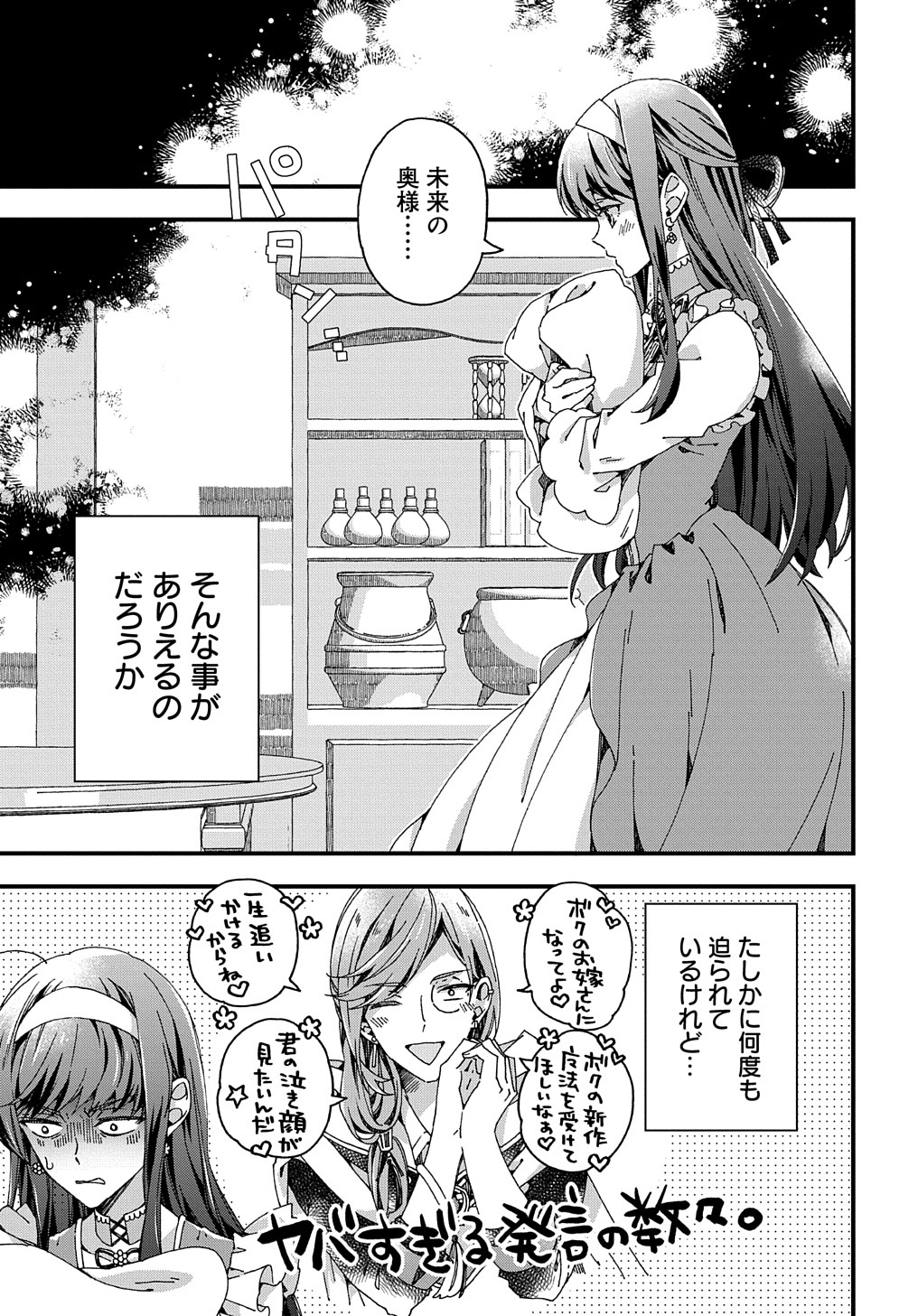 BETABORE NO KONYAKUSHA GA AKUYAKU REIJOU NI SARE SOU NA NO DE. - raw - Chapter 30 - https://jpdd.alammanga.com/JPDD/35071705/pq3jxuzddd4.jpg
