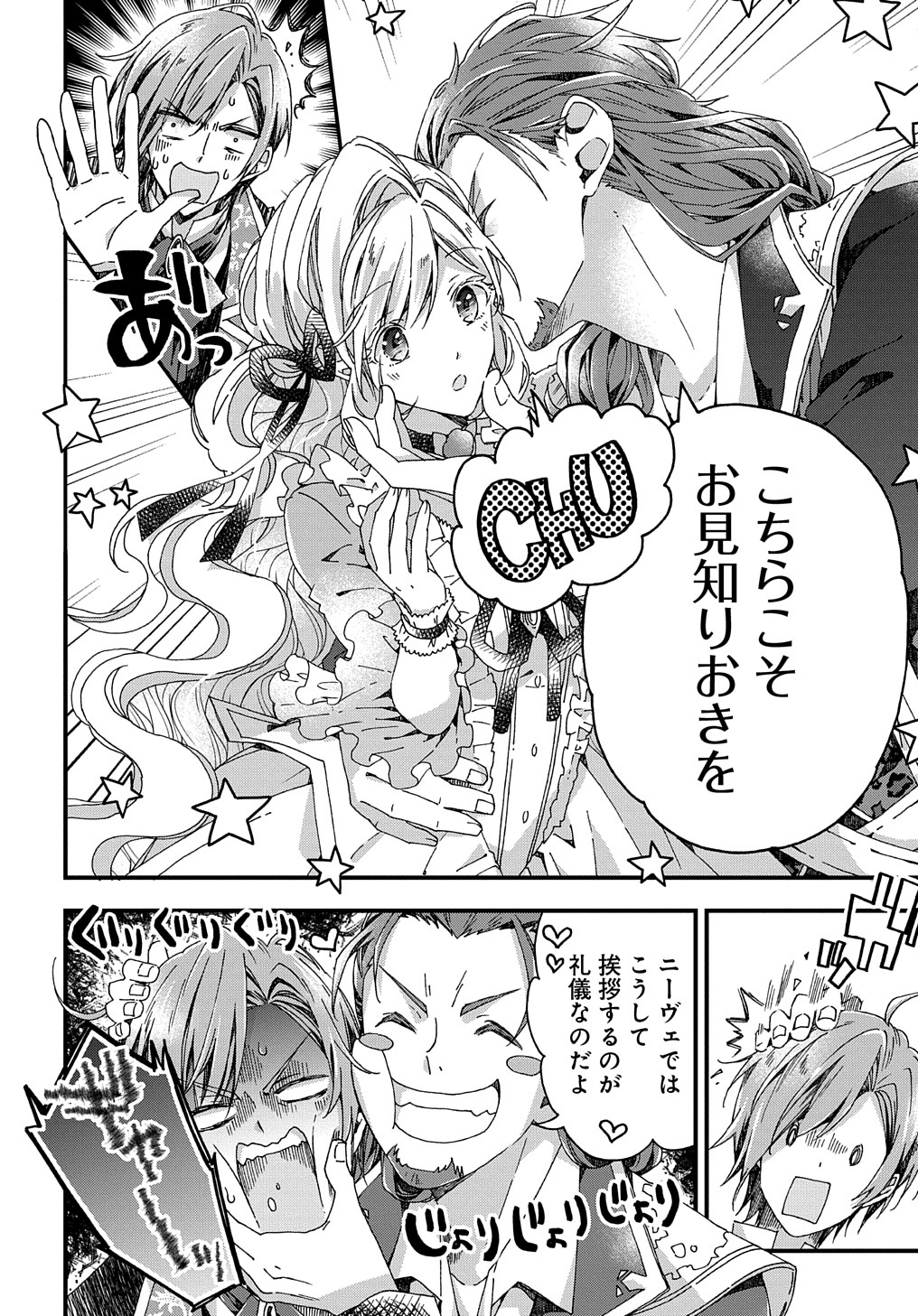 BETABORE NO KONYAKUSHA GA AKUYAKU REIJOU NI SARE SOU NA NO DE. - raw - Chapter 29 - https://jpdd.alammanga.com/JPDD/35071705/q4axhjuasog.jpg