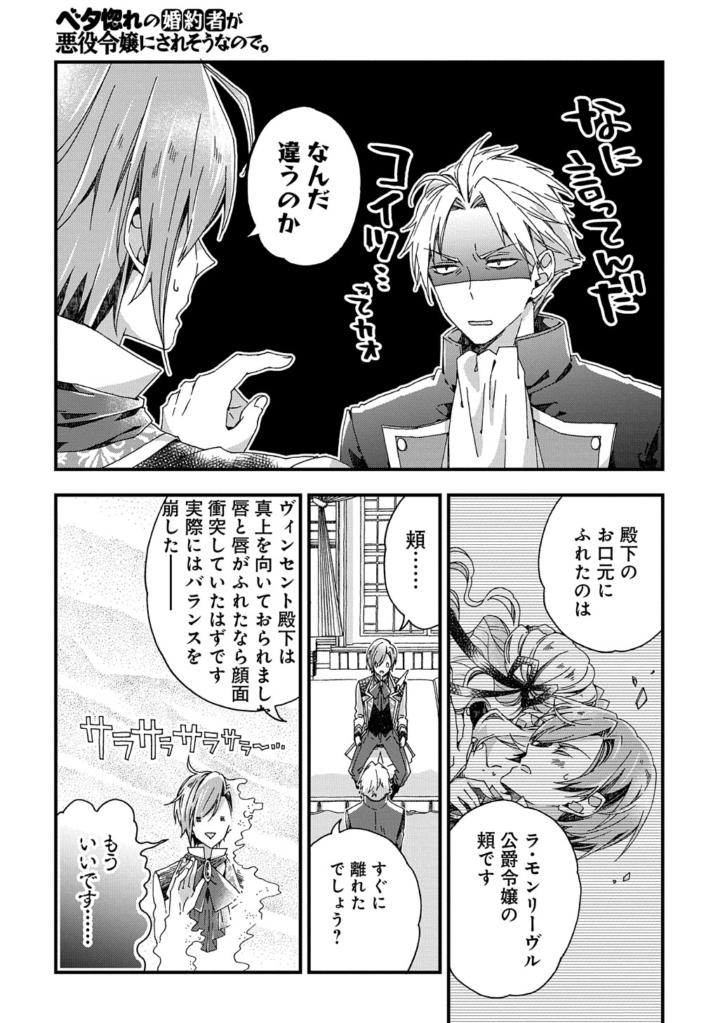 BETABORE NO KONYAKUSHA GA AKUYAKU REIJOU NI SARE SOU NA NO DE. - raw - Chapter 30 - https://jpdd.alammanga.com/JPDD/35071705/qfbphwqaexs.jpg