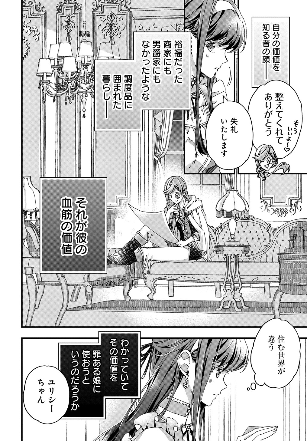 BETABORE NO KONYAKUSHA GA AKUYAKU REIJOU NI SARE SOU NA NO DE. - raw - Chapter 31 - https://jpdd.alammanga.com/JPDD/35071705/tihbsd1bn1z.jpg