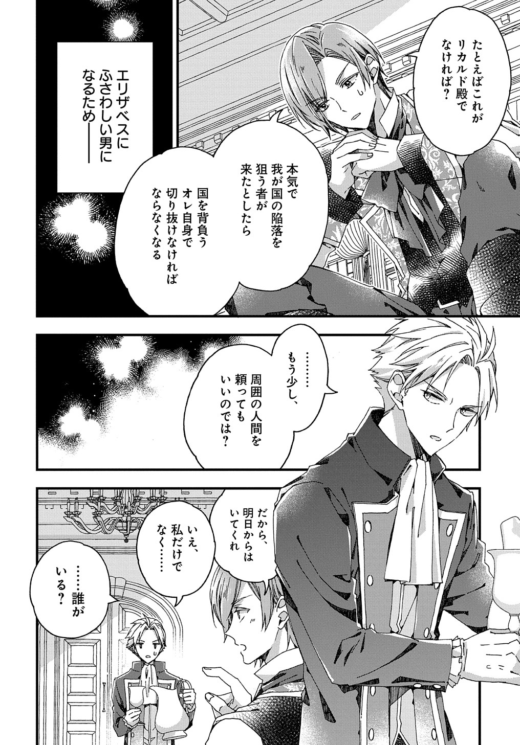 BETABORE NO KONYAKUSHA GA AKUYAKU REIJOU NI SARE SOU NA NO DE. - raw - Chapter 30 - https://jpdd.alammanga.com/JPDD/35071705/ubvdr40kczo.jpg