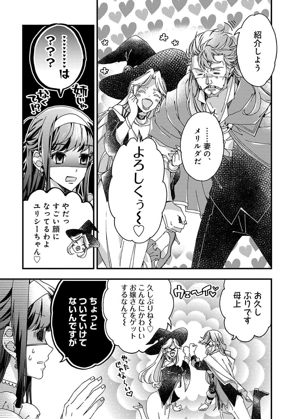 BETABORE NO KONYAKUSHA GA AKUYAKU REIJOU NI SARE SOU NA NO DE. - raw - Chapter 32 - https://jpdd.alammanga.com/JPDD/35071705/w34b3e1y2ps.jpg