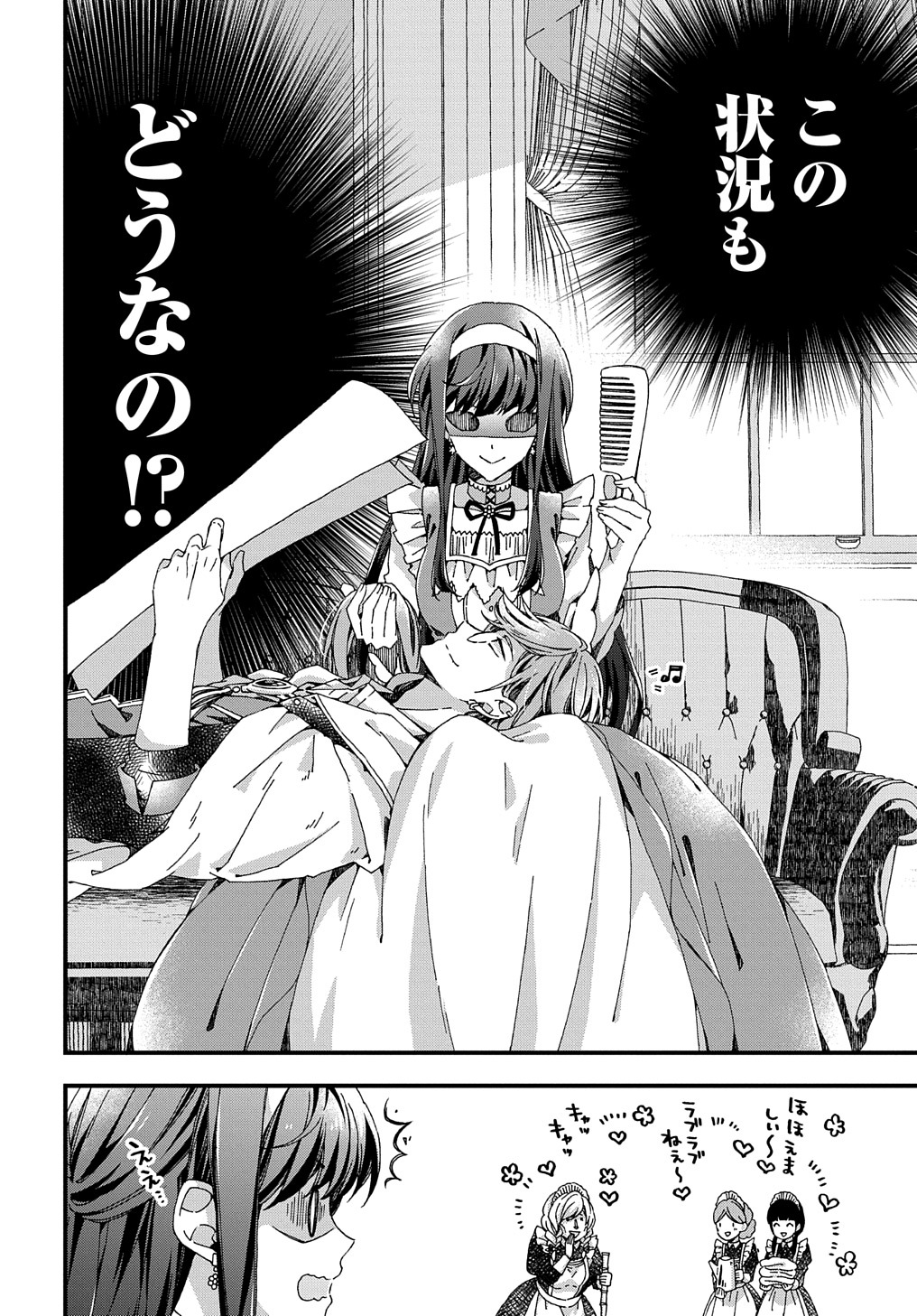 BETABORE NO KONYAKUSHA GA AKUYAKU REIJOU NI SARE SOU NA NO DE. - raw - Chapter 31 - https://jpdd.alammanga.com/JPDD/35071705/wnjdkbxdt3o.jpg