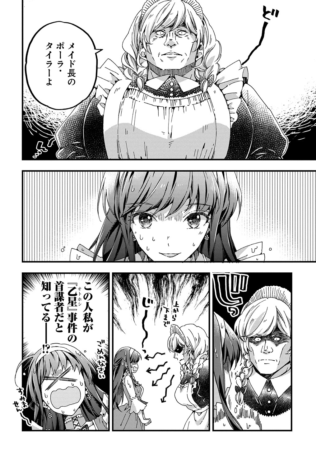 BETABORE NO KONYAKUSHA GA AKUYAKU REIJOU NI SARE SOU NA NO DE. - raw - Chapter 30 - https://jpdd.alammanga.com/JPDD/35071705/wv2max3ouwz.jpg