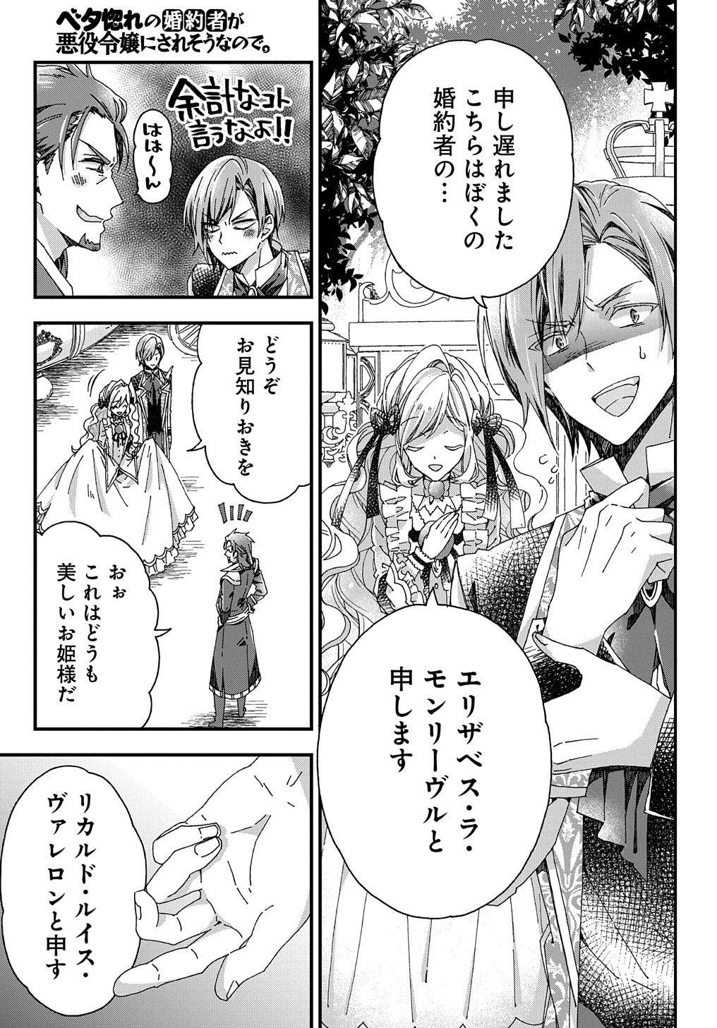 BETABORE NO KONYAKUSHA GA AKUYAKU REIJOU NI SARE SOU NA NO DE. - raw - Chapter 29 - https://jpdd.alammanga.com/JPDD/35071705/xiqo13xzh0h.jpg