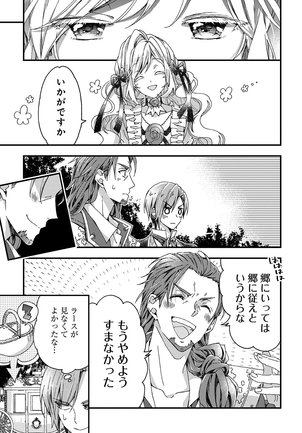 BETABORE NO KONYAKUSHA GA AKUYAKU REIJOU NI SARE SOU NA NO DE. - raw - Chapter 29 - https://jpdd.alammanga.com/JPDD/35071705/xxuae51h0ac.jpg