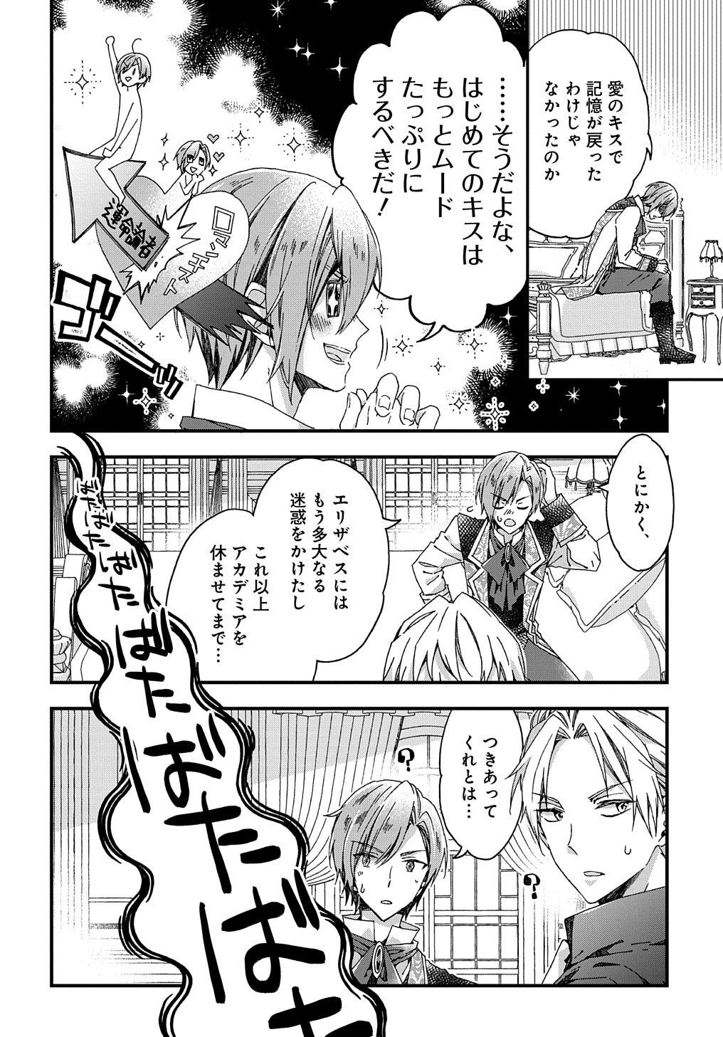 BETABORE NO KONYAKUSHA GA AKUYAKU REIJOU NI SARE SOU NA NO DE. - raw - Chapter 30 - https://jpdd.alammanga.com/JPDD/35071705/yizutjprqlq.jpg
