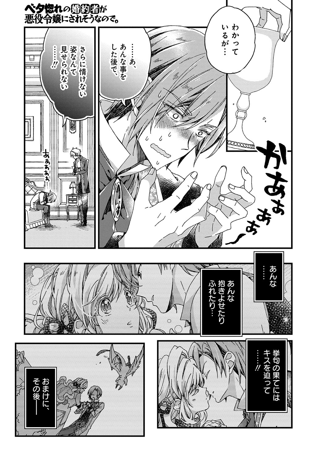 BETABORE NO KONYAKUSHA GA AKUYAKU REIJOU NI SARE SOU NA NO DE. - raw - Chapter 30 - https://jpdd.alammanga.com/JPDD/35071705/zy13btsmlwh.jpg