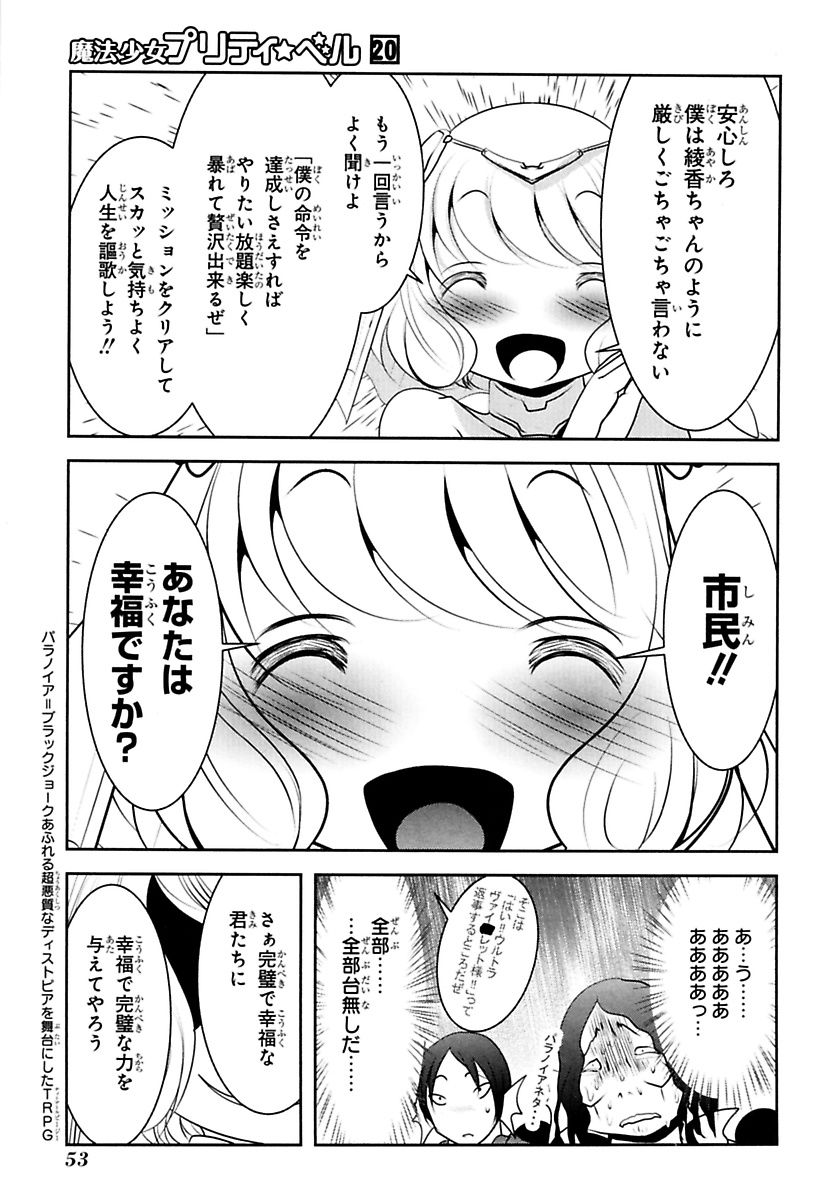 MAHOU SHOUJO PRETTY BELL Chapter 77 - Page 7