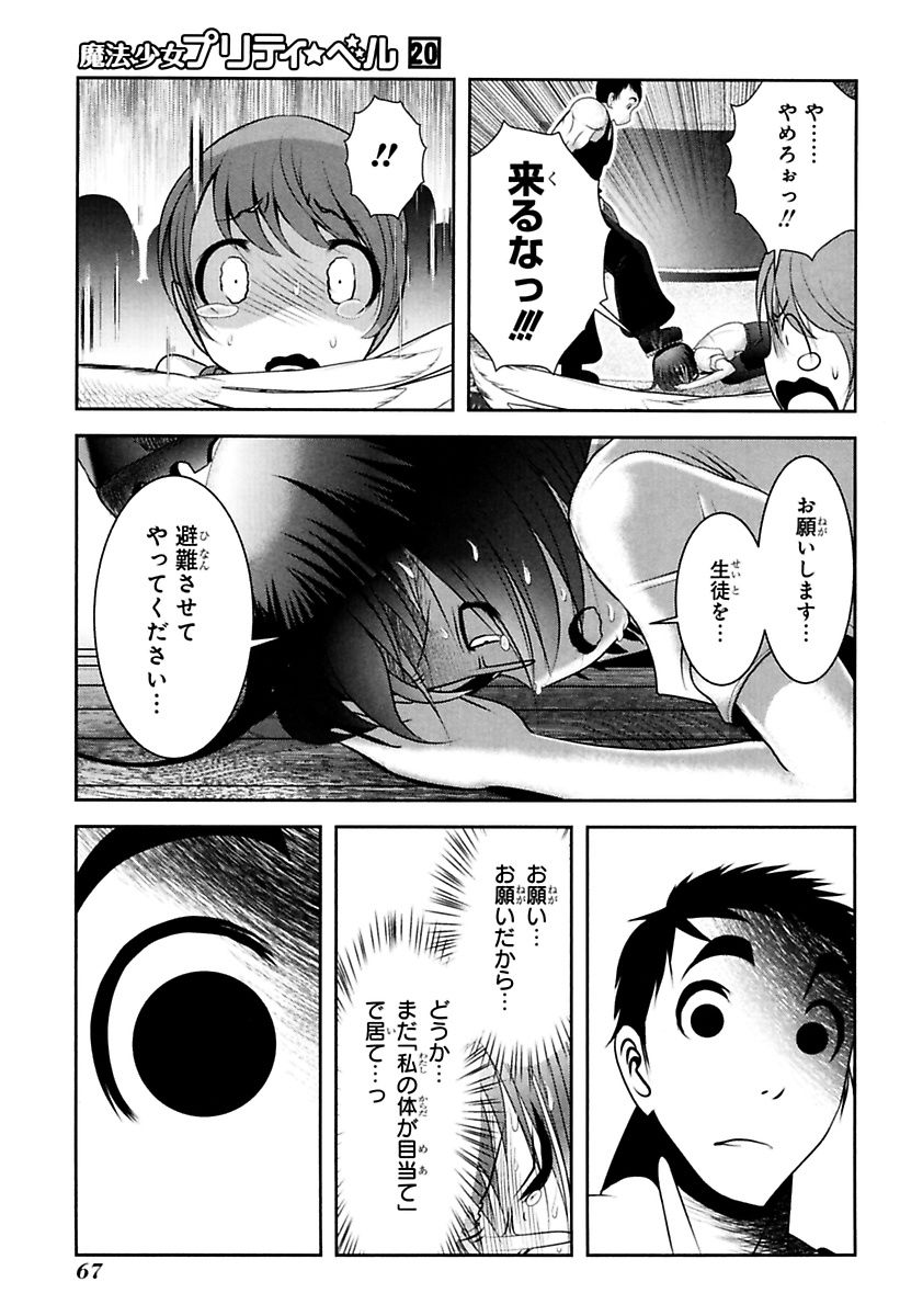 MAHOU SHOUJO PRETTY BELL Chapter 77 - Page 21