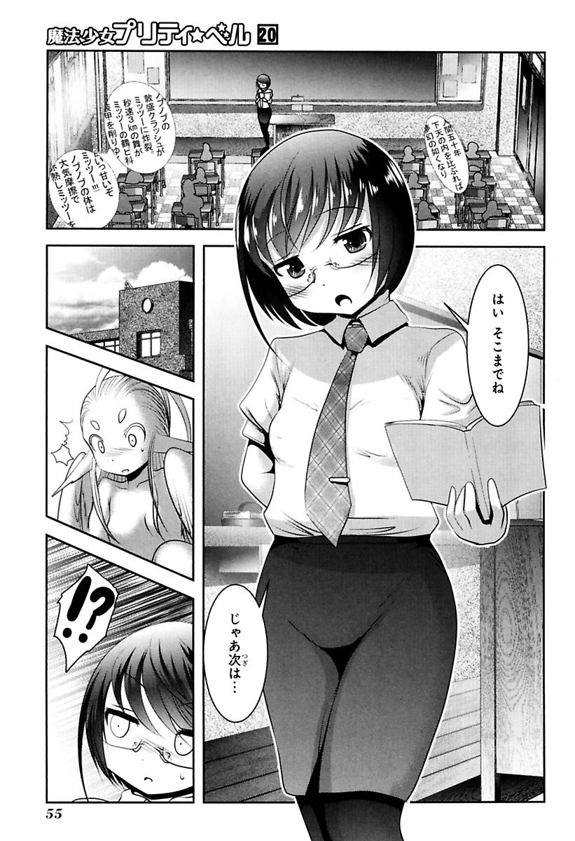 MAHOU SHOUJO PRETTY BELL Chapter 77 - Page 9