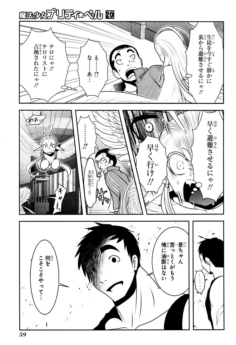 MAHOU SHOUJO PRETTY BELL Chapter 77 - Page 13