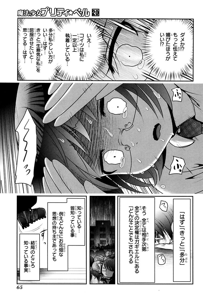 MAHOU SHOUJO PRETTY BELL Chapter 77 - Page 19