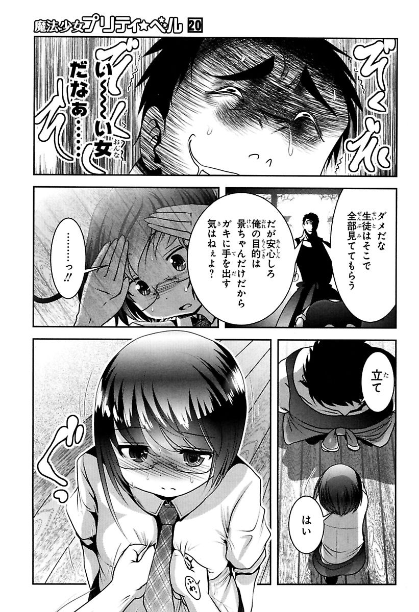 MAHOU SHOUJO PRETTY BELL Chapter 77 - Page 23