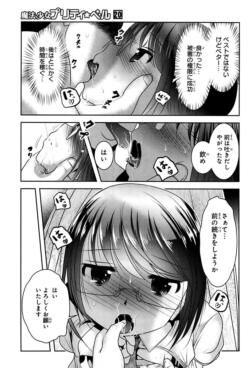 MAHOU SHOUJO PRETTY BELL Chapter 77 - Page 25