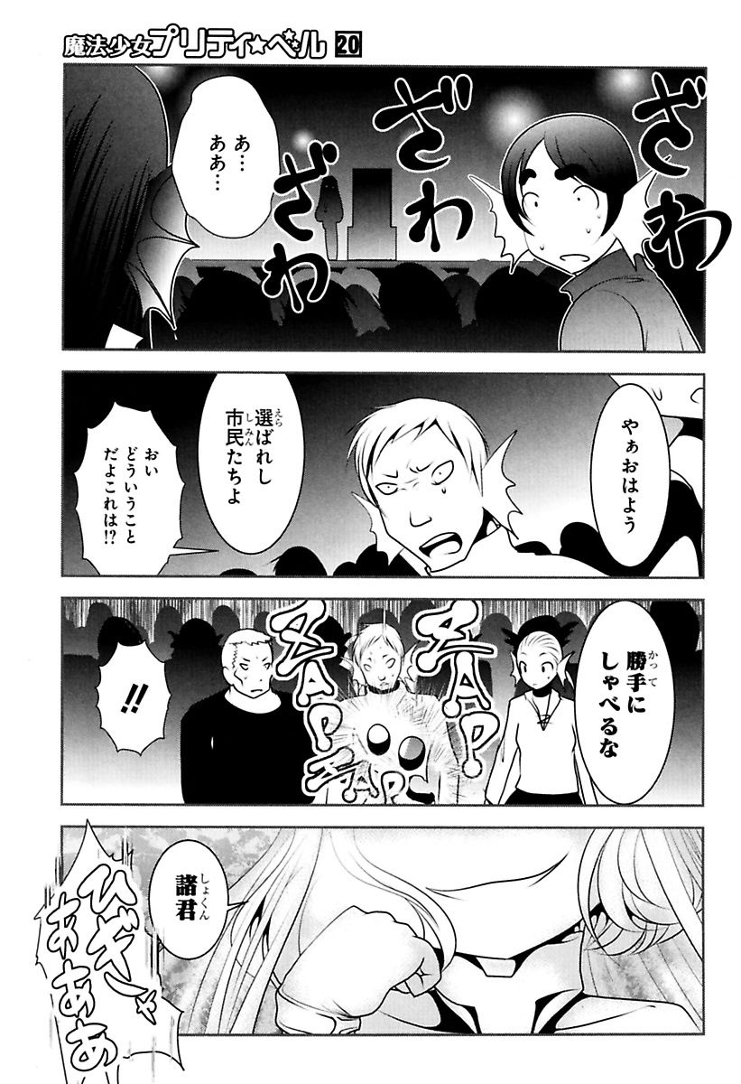MAHOU SHOUJO PRETTY BELL Chapter 77 - Page 5