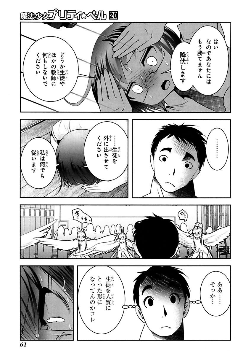 MAHOU SHOUJO PRETTY BELL Chapter 77 - Page 15