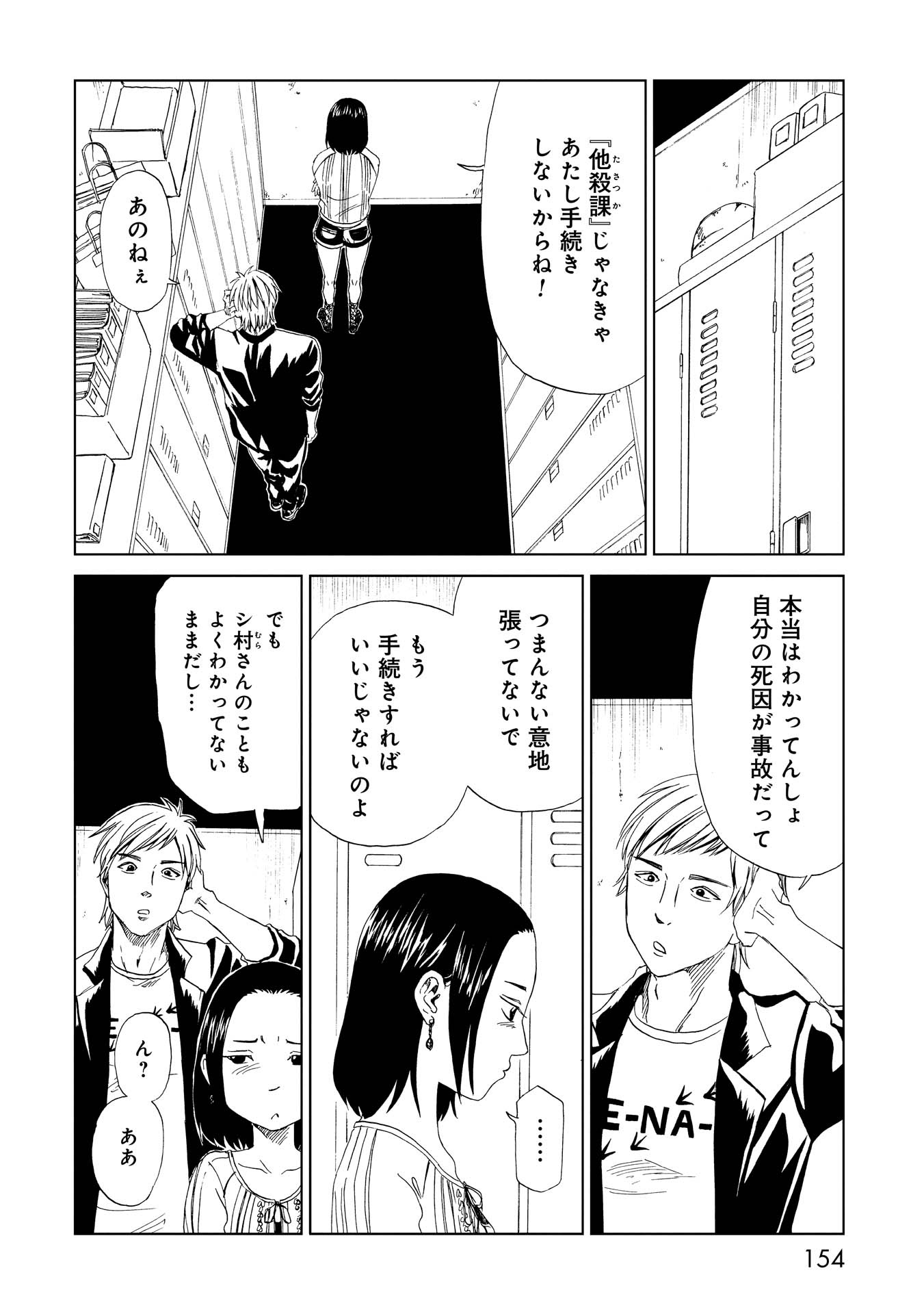SHIYAKUSHO - raw - Chapter 20 - https://jpdd.alammanga.com/JPDD/35111705/2hrm1zjei44.jpg