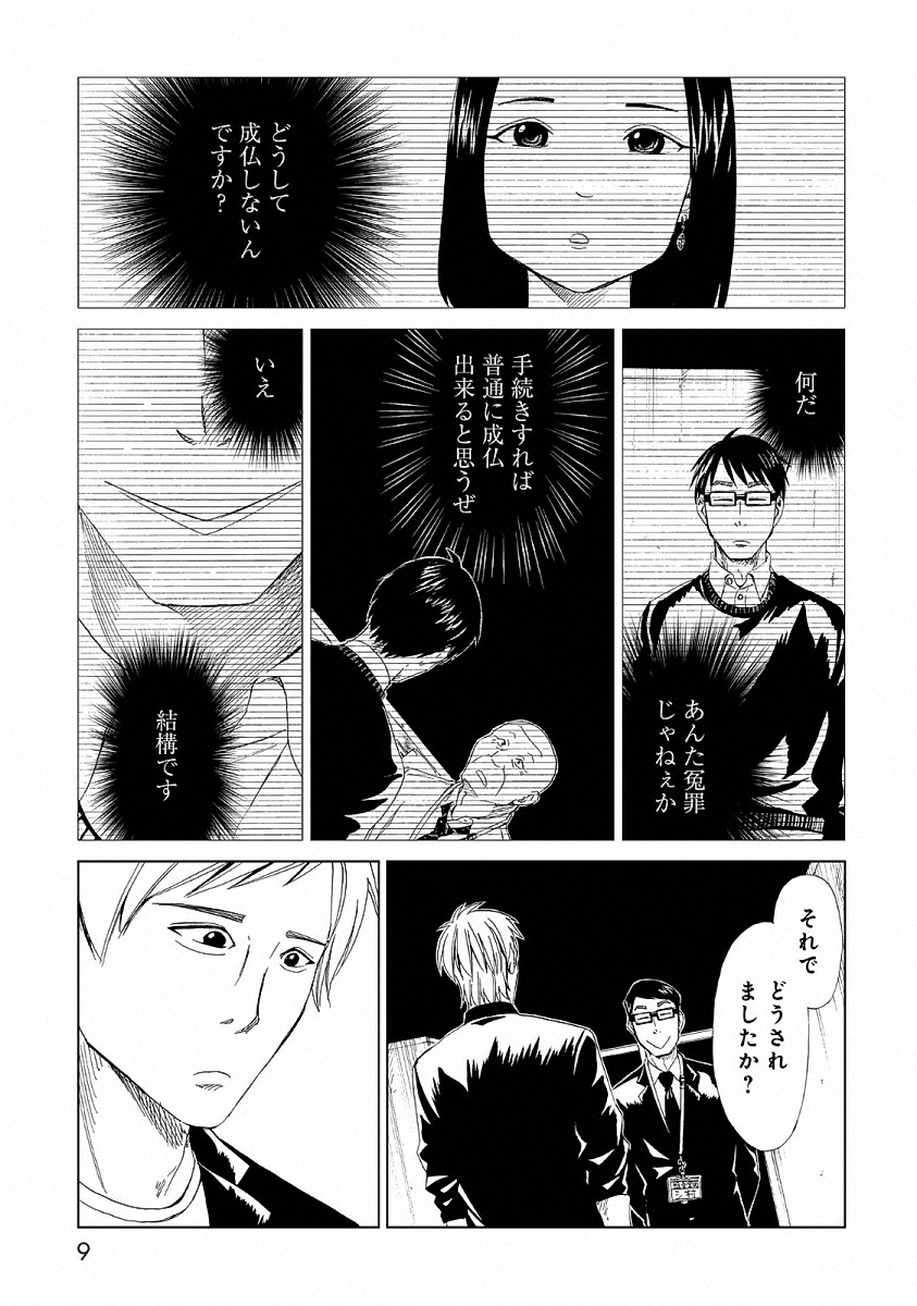 SHIYAKUSHO - raw - Chapter 21 - https://jpdd.alammanga.com/JPDD/35111705/512clztiiwx.jpg