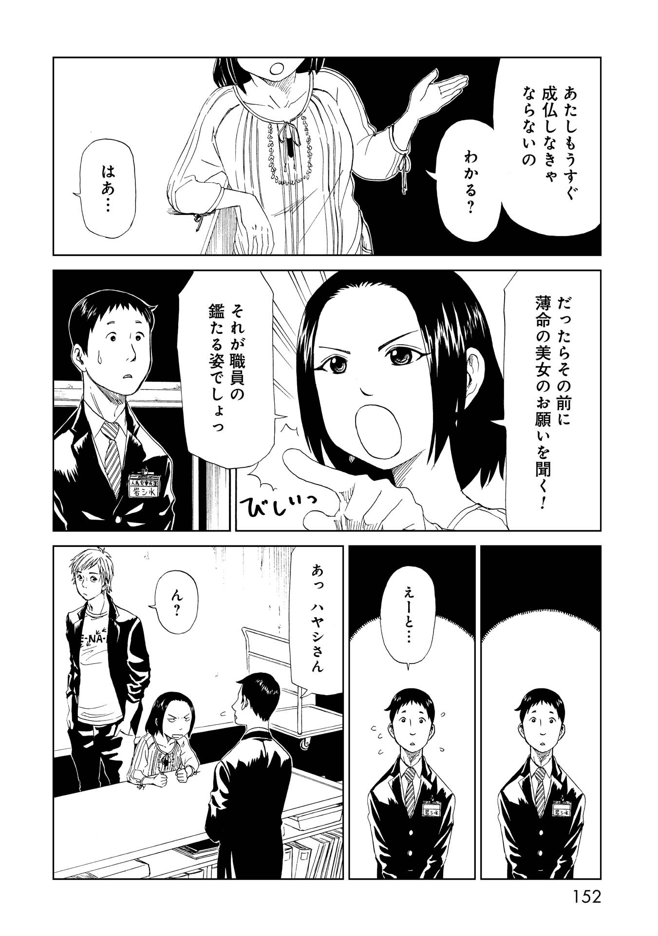 SHIYAKUSHO - raw - Chapter 20 - https://jpdd.alammanga.com/JPDD/35111705/fmo3aiabao3.jpg