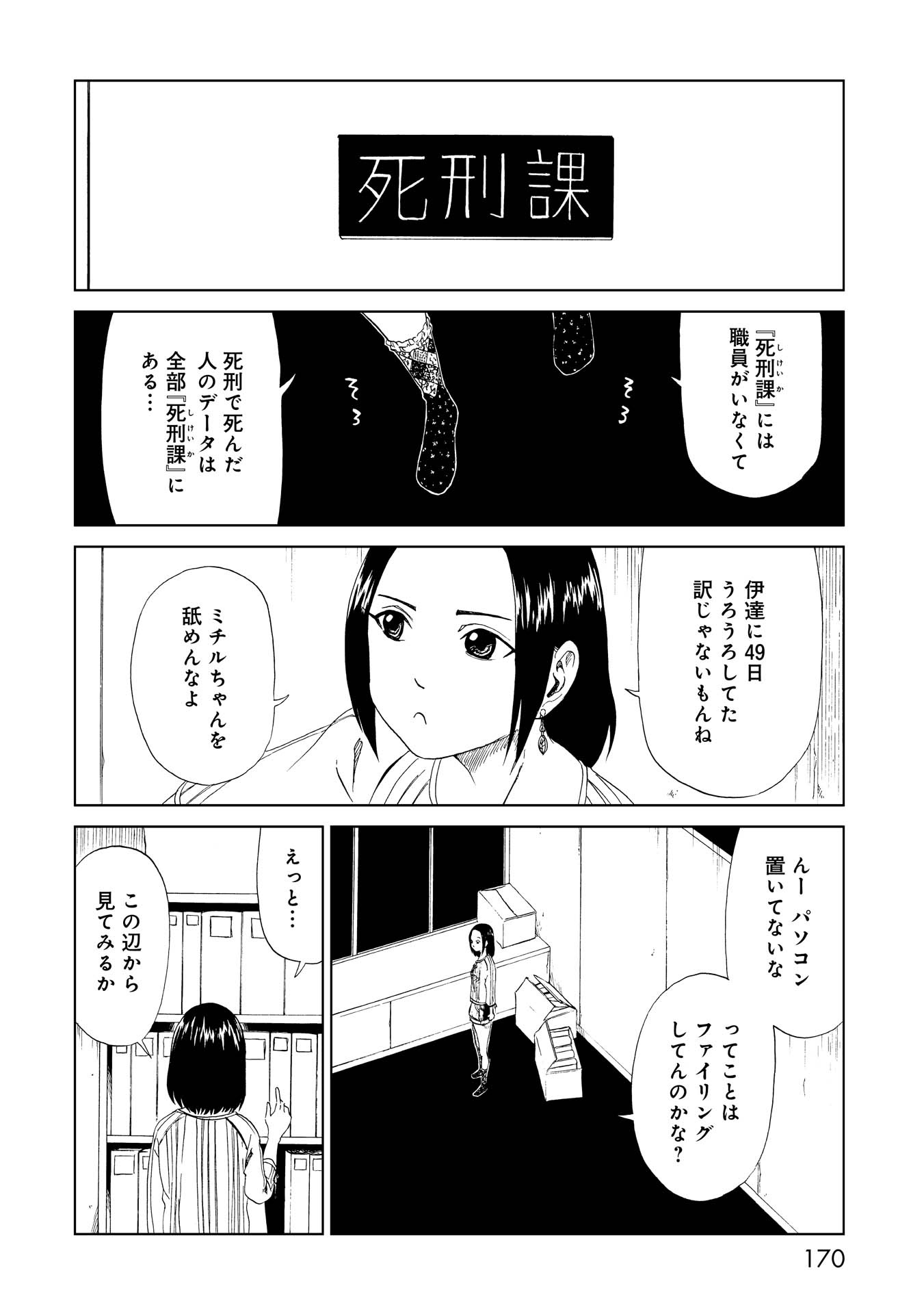 SHIYAKUSHO - raw - Chapter 20 - https://jpdd.alammanga.com/JPDD/35111705/hdwjfrmmax2.jpg