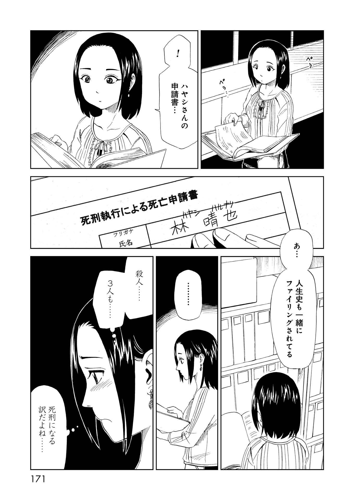 SHIYAKUSHO - raw - Chapter 20 - https://jpdd.alammanga.com/JPDD/35111705/hz0x3diypow.jpg