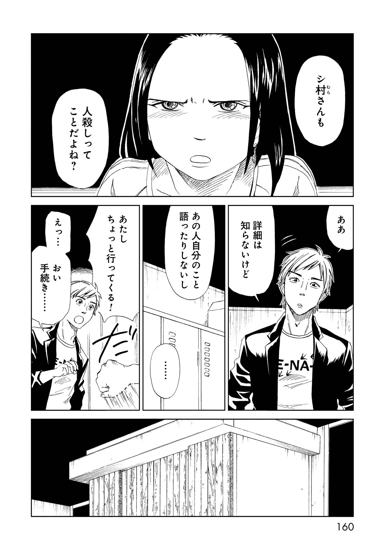 SHIYAKUSHO - raw - Chapter 20 - https://jpdd.alammanga.com/JPDD/35111705/s4rfvxvxr31.jpg