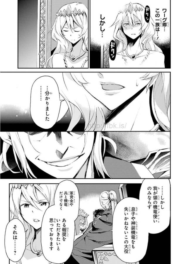 SAIJAKU MUHAI NO SHINSOU KIRYUU Chapter 14 - Page 41
