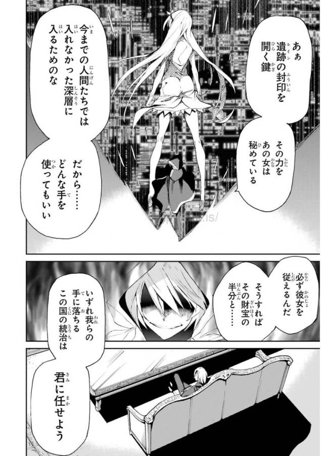 SAIJAKU MUHAI NO SHINSOU KIRYUU Chapter 14 - Page 46