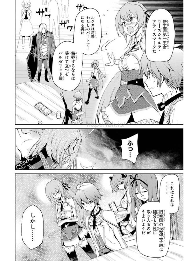 SAIJAKU MUHAI NO SHINSOU KIRYUU Chapter 14 - Page 4