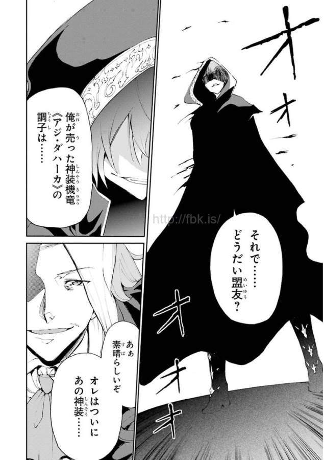SAIJAKU MUHAI NO SHINSOU KIRYUU Chapter 14 - Page 44